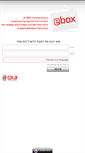 Mobile Screenshot of ebox.co.il